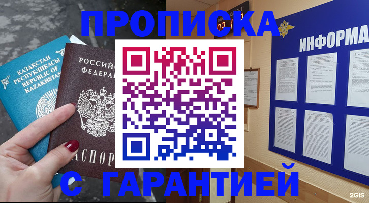 временная регистрация надежно в Карабаново