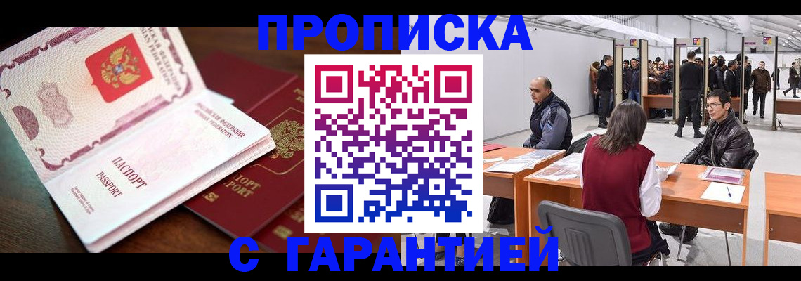 прописка для работы в Карабаново